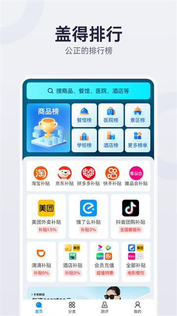 盖得排行app2