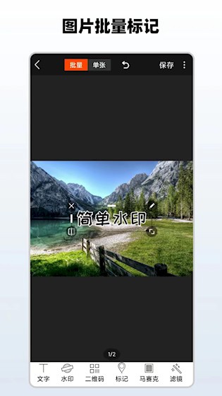 安卓简单水印 app