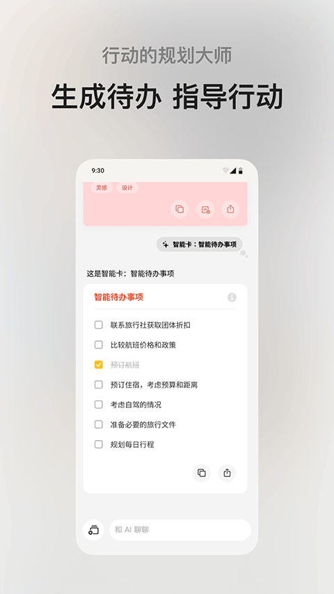 闪念贝壳app1