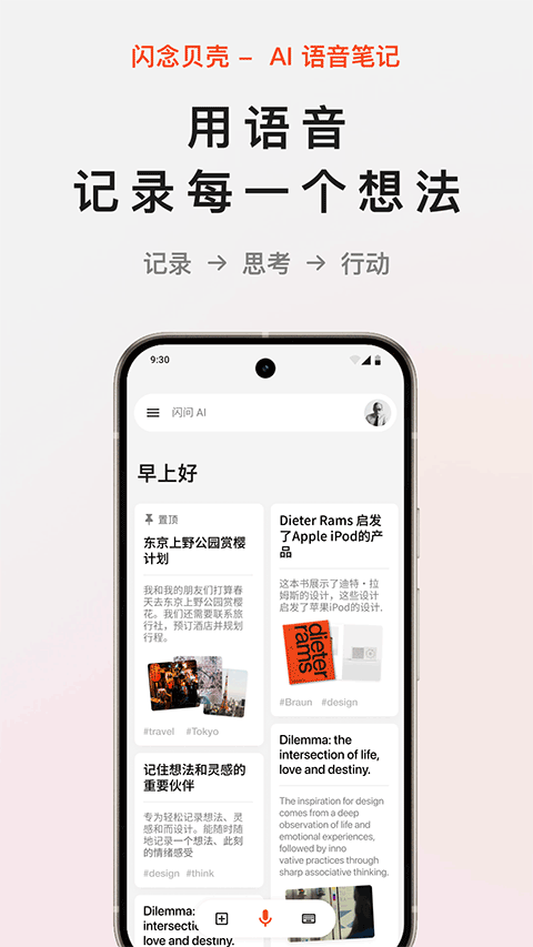闪念贝壳app3