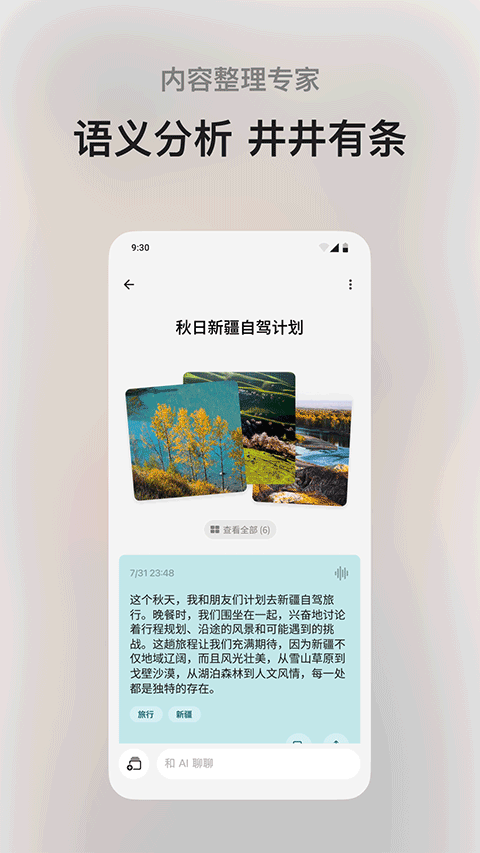 闪念贝壳app4