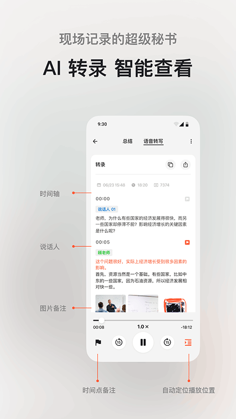 闪念贝壳app2