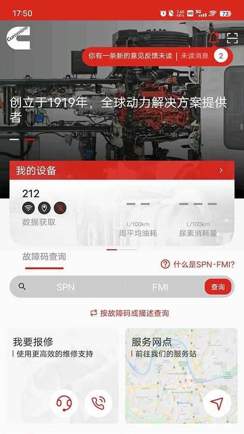 e路康明斯app2