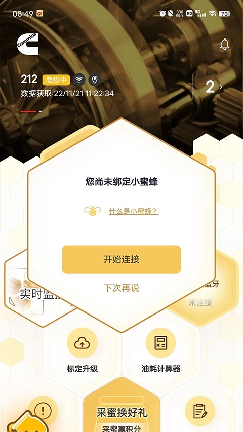 e路康明斯app1