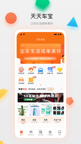 天天车宝截图4