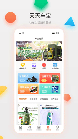 天天车宝截图1