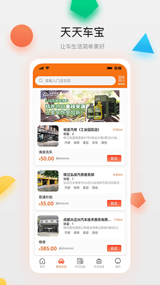 天天车宝截图2