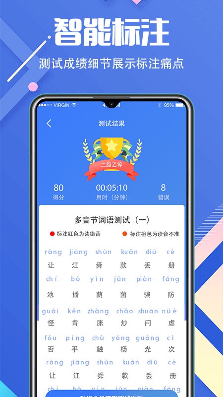 普通话等级考试app截图2