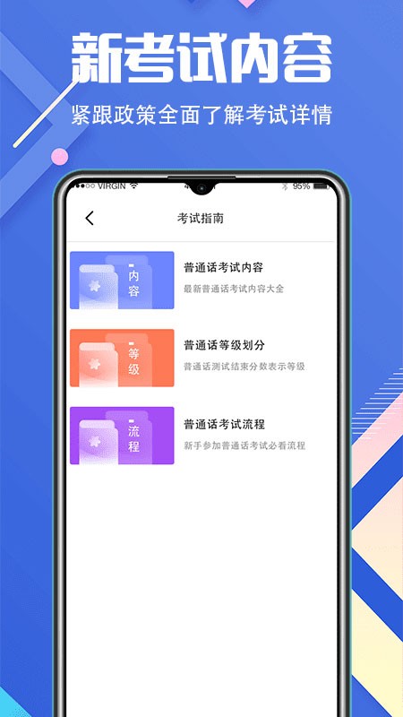 普通话等级考试app截图1