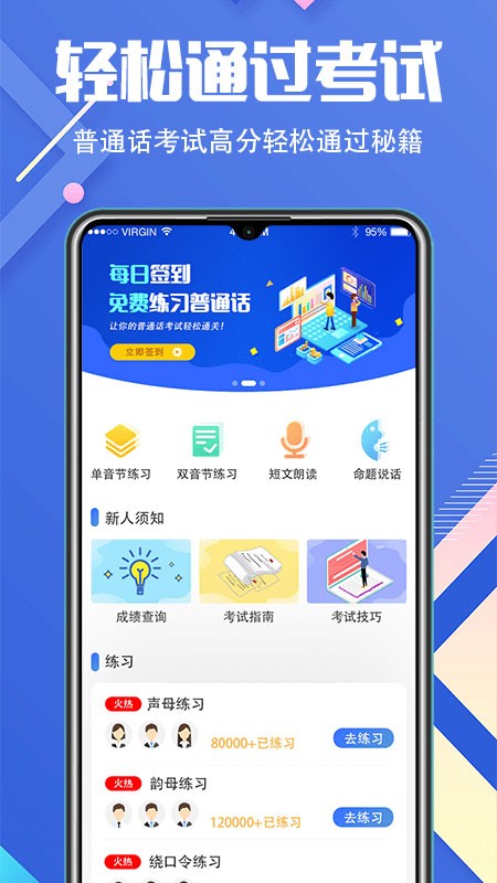 普通话等级考试app截图4