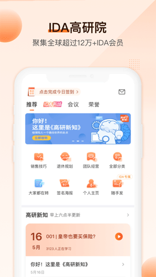 IDA高研院app截图4