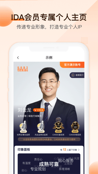 IDA高研院app截图2