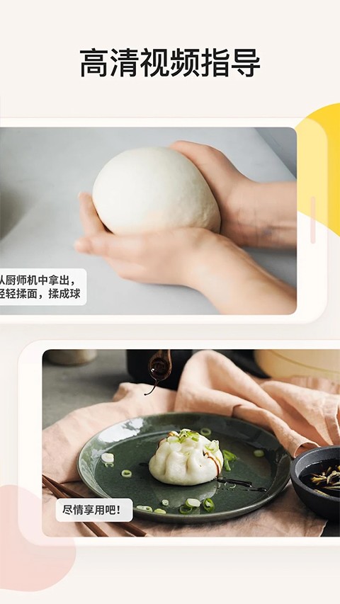 厨房故事app截图1