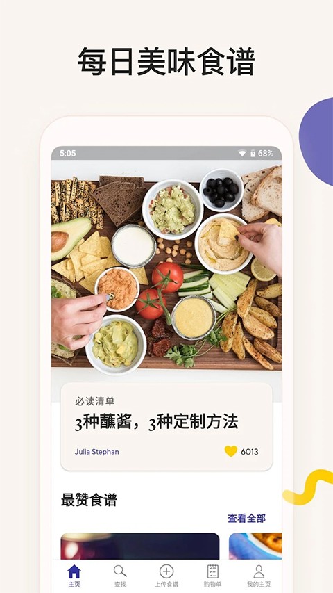 厨房故事app截图2
