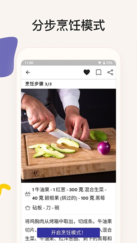 厨房故事app截图4