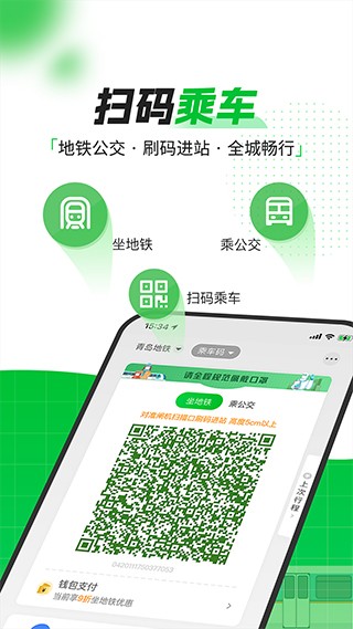 青岛地铁app截图3