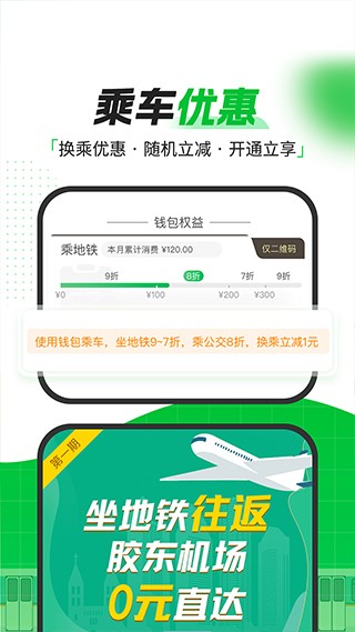 青岛地铁app截图2