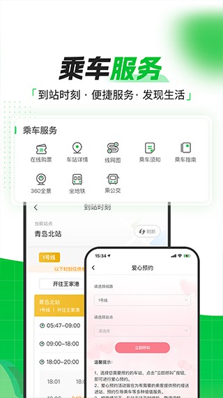 青岛地铁app截图1