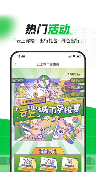 青岛地铁app截图4