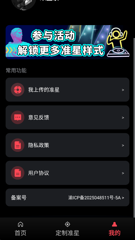 游戏辅助器准星app1