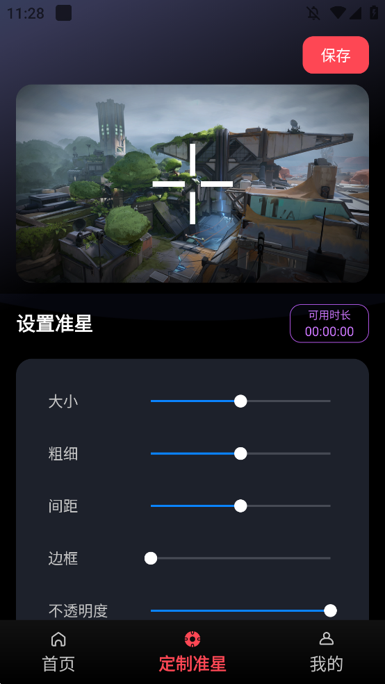 游戏辅助器准星app3