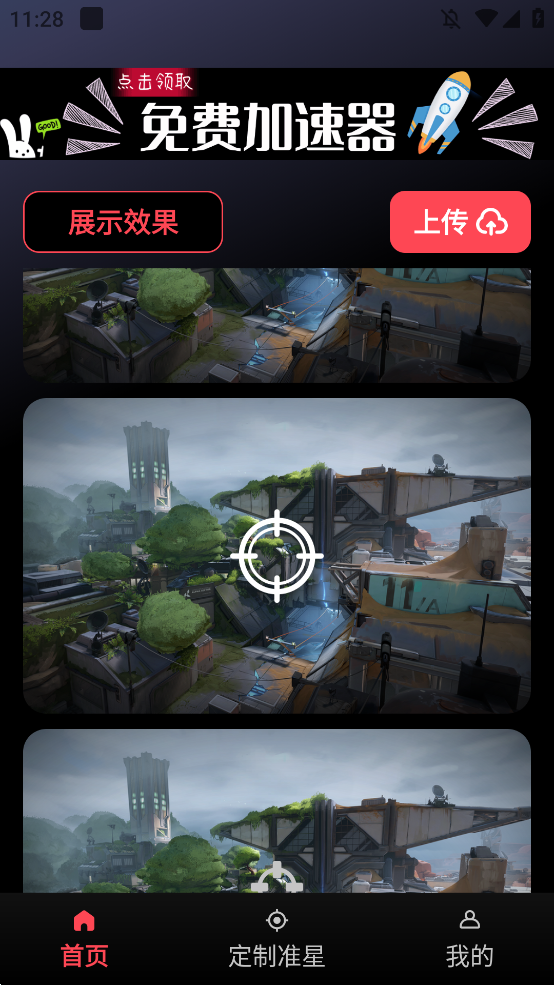 游戏辅助器准星app4