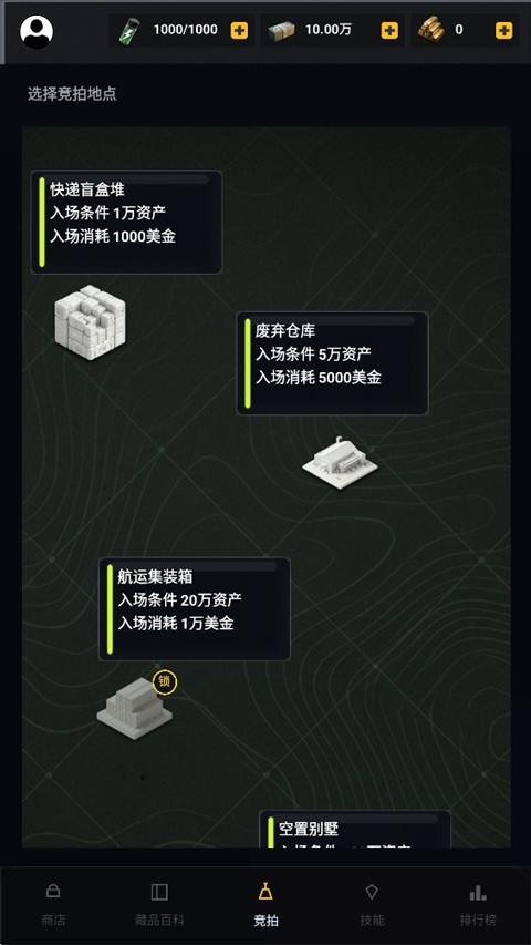 竞拍王者1
