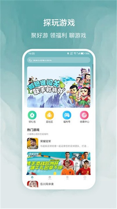 探玩游戏盒子app1