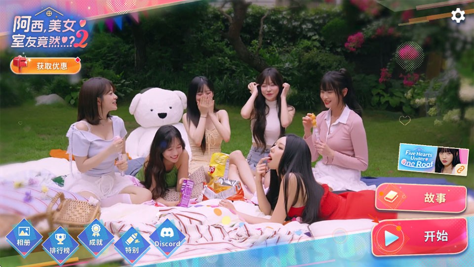 阿西美女室友竟然2手游3