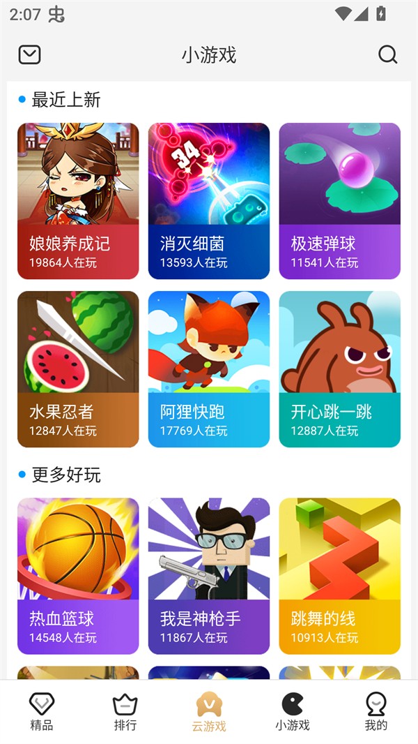 瞬玩族app2