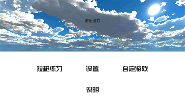 练枪皇帝手机版截图4