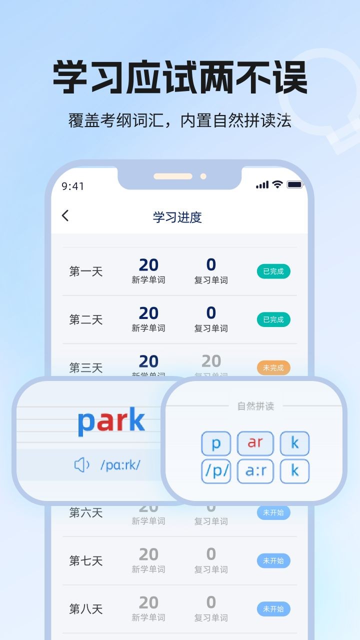 泡泡单词app1