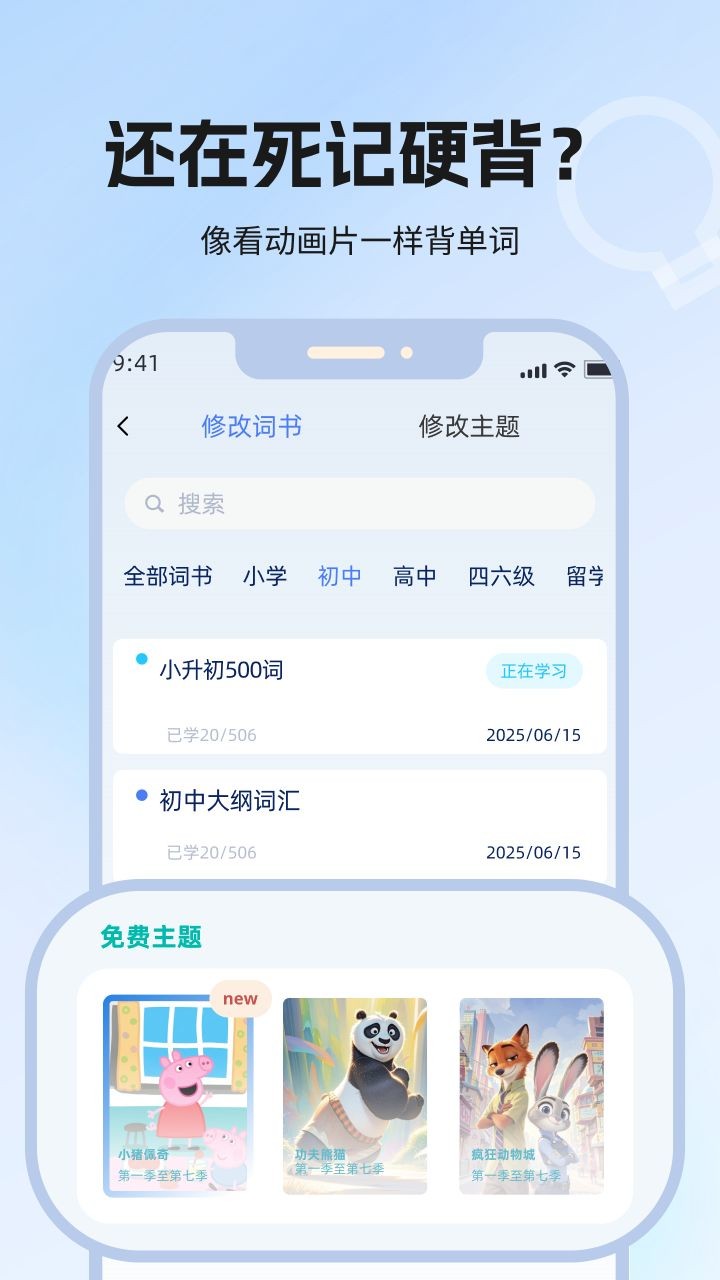 泡泡单词app4