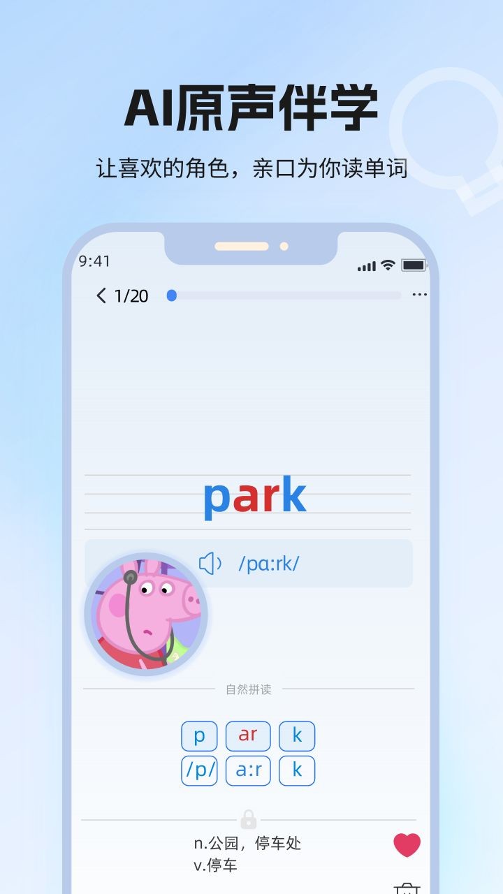 泡泡单词app2
