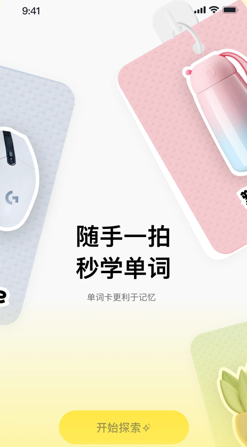 拍照学单词app3