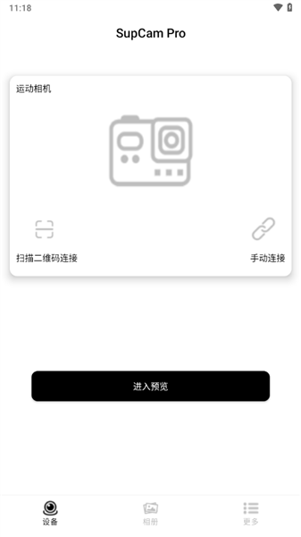 supcam pro截图4