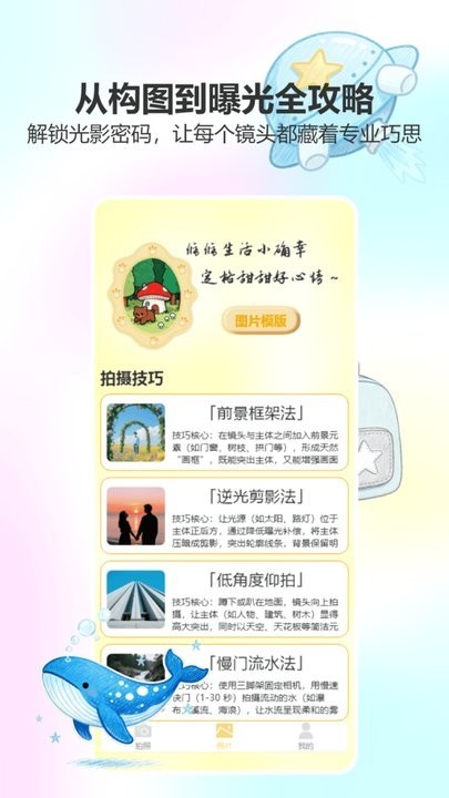 美颜趣拍相机app2
