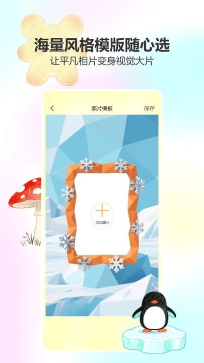 美颜趣拍相机app4