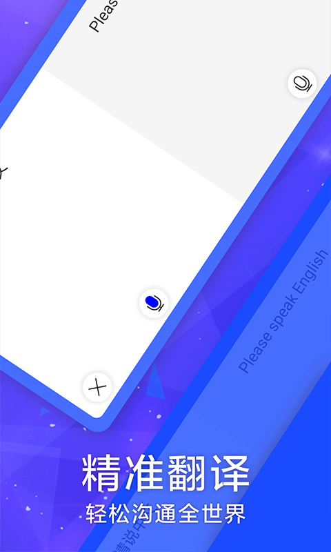 英语翻译神器app2