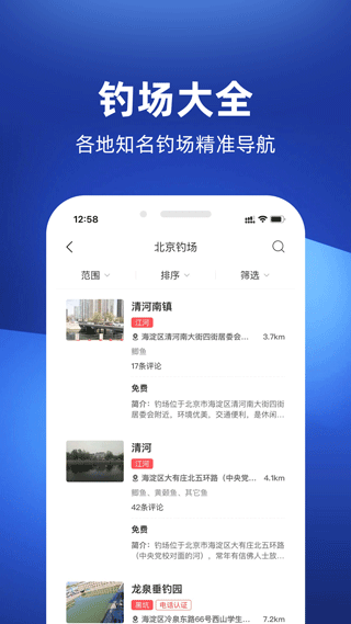 钓鱼人天气预报app5