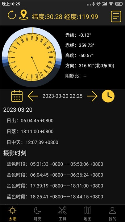 日出日落月相app3