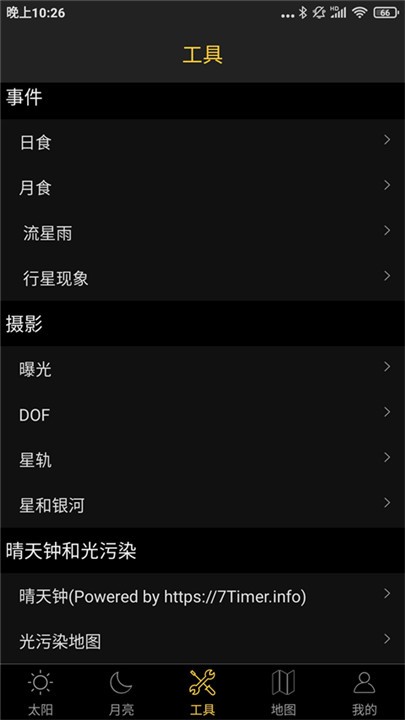 日出日落月相app2