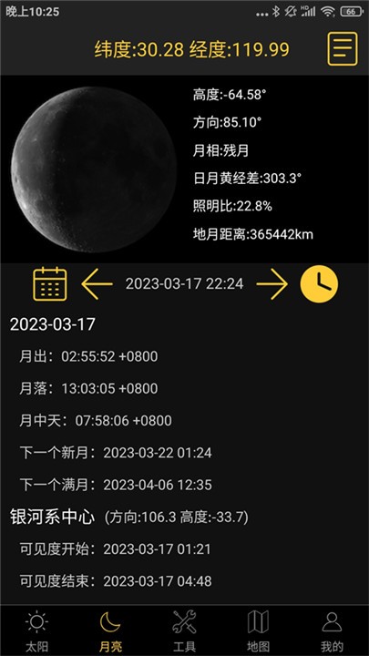 日出日落月相app1