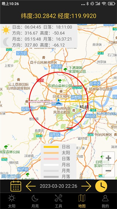 日出日落月相app4