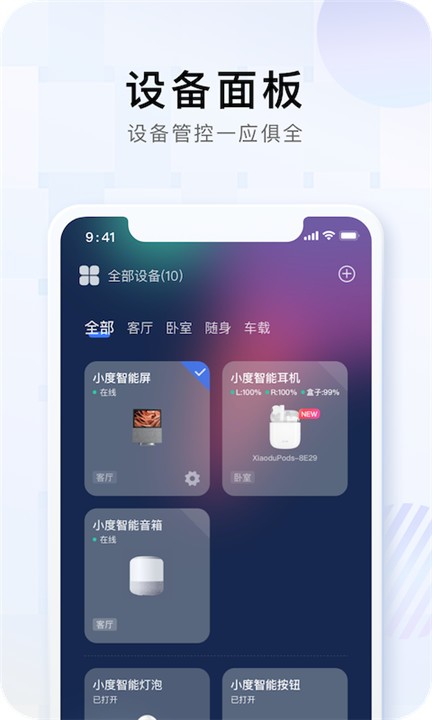 小度智能音箱app3