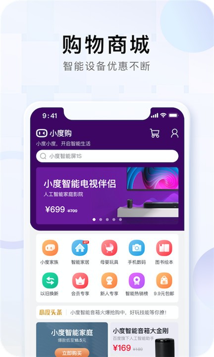 小度智能音箱app2