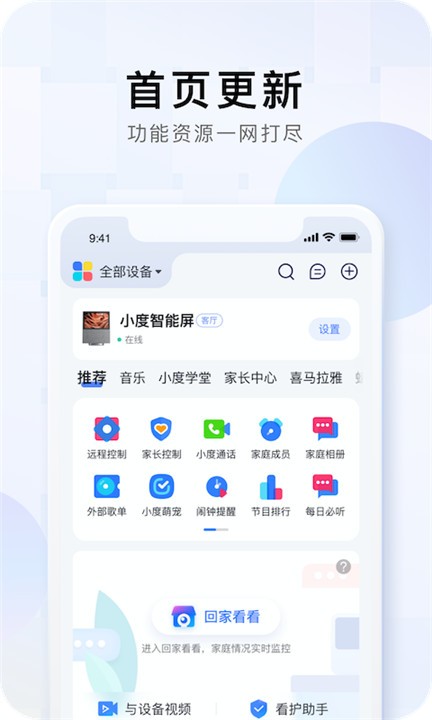小度智能音箱app4