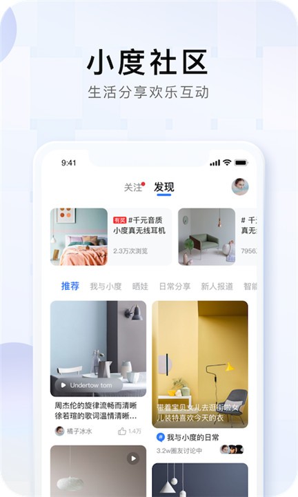 小度智能音箱app1