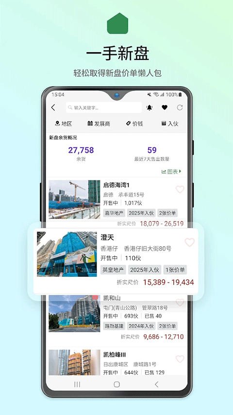 28Hse租房app4