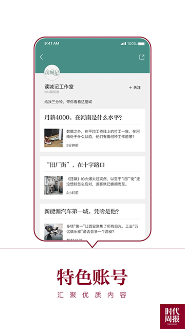 时代周报app3